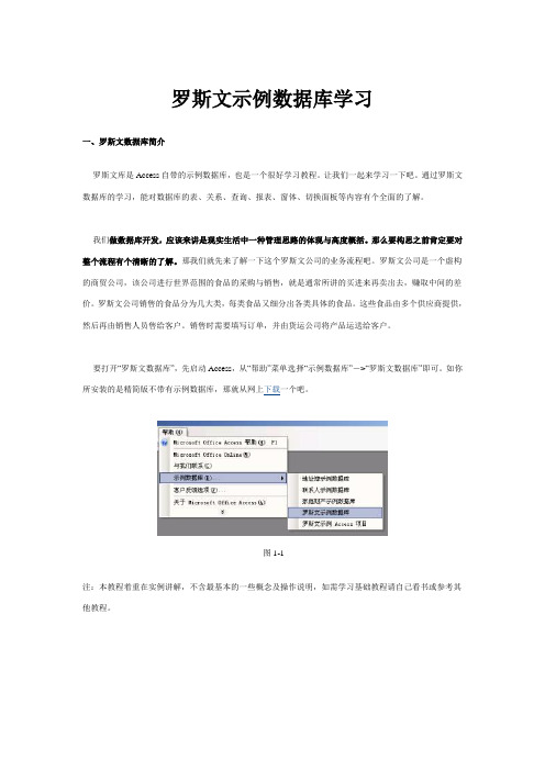 罗斯文示例数据库学习