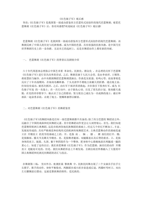 《红色娘子军》观后感