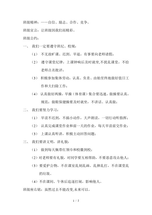 班级精神