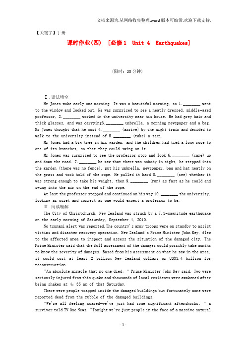 【手册】高考英语一轮复习方案作业手册4Unit4Earthquakes含解析新人教版必修1