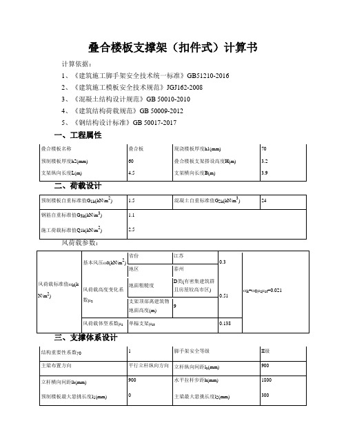 叠合楼板支撑架(扣件式)计算书_20190725_075137849