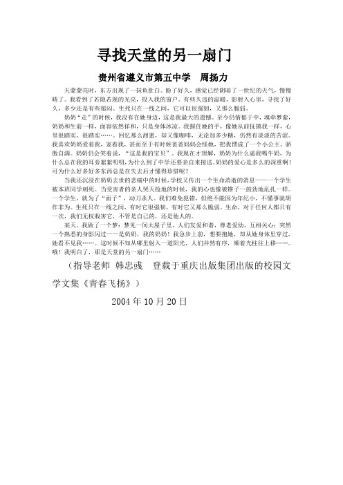 寻找天堂的另一扇门