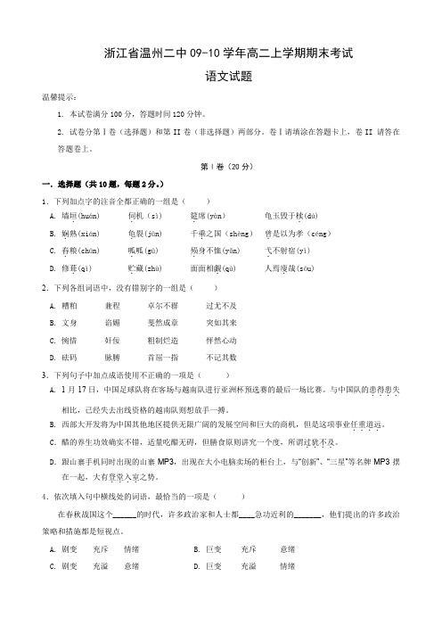 浙江省温州二中高二上学期期末考试(语文).doc