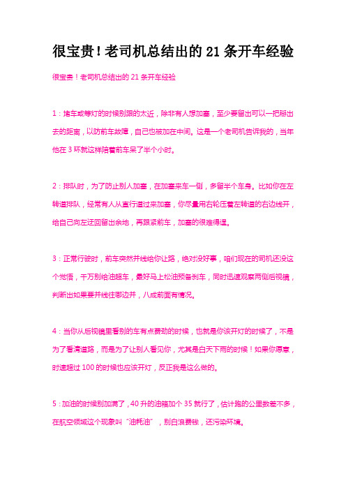 老司机经验