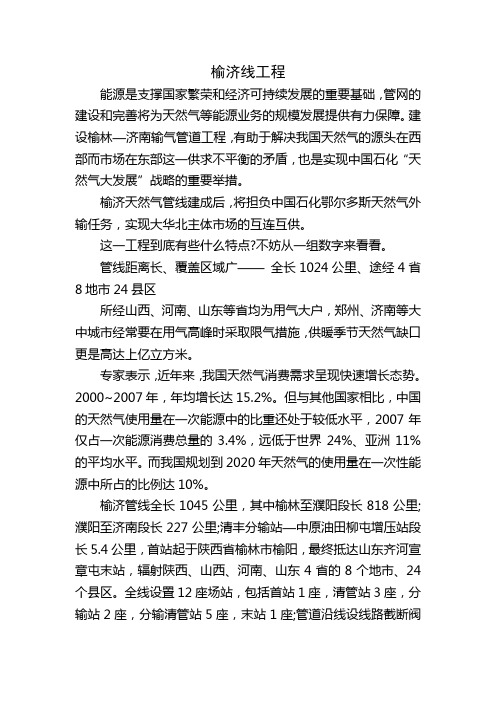 榆济线工程