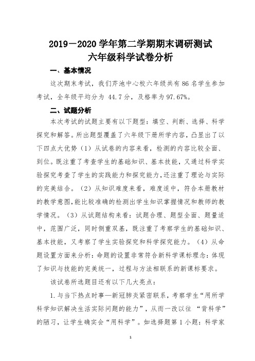 六年级科学试卷分析