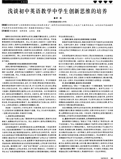 浅谈初中英语教学中学生创新思维的培养