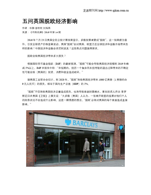 五问英国脱欧经济影响