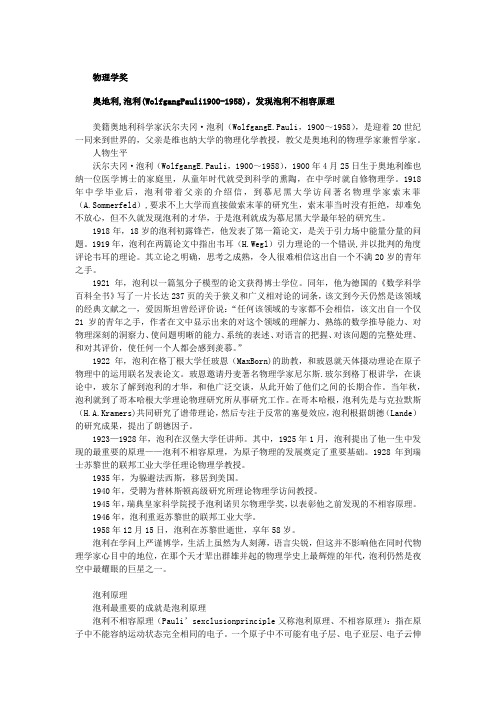 【历届诺贝尔奖得主(四)】1945年物理学奖