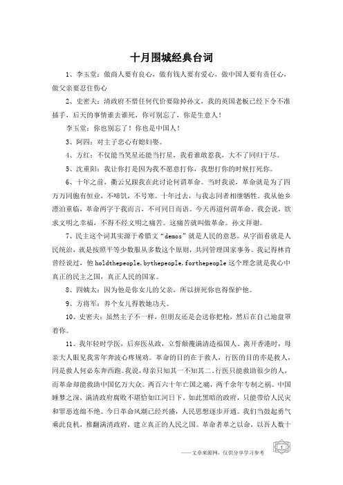 十月围城经典台词