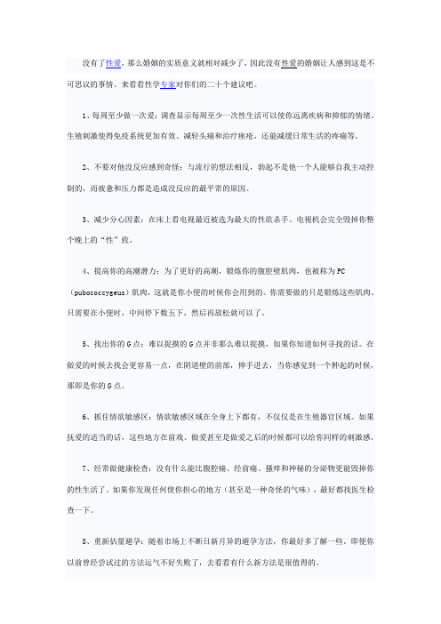 性学专家为提高性爱质量提出的二十个建议