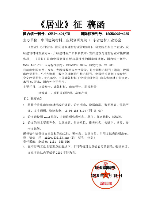 《居业》期刊