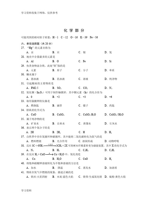 2017年上海市浦东新区初三化学一模试卷