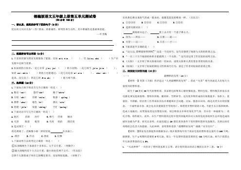 部编版语文五年级上册  第五单元测试题(含答案)