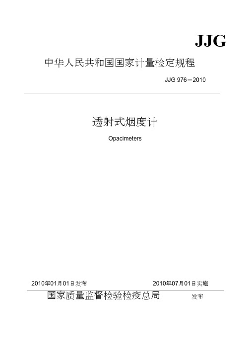 JJG 976-2010 透射式烟度计(封面)