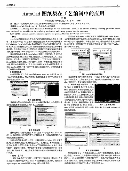 AutoCad图纸集在工艺编制中的应用
