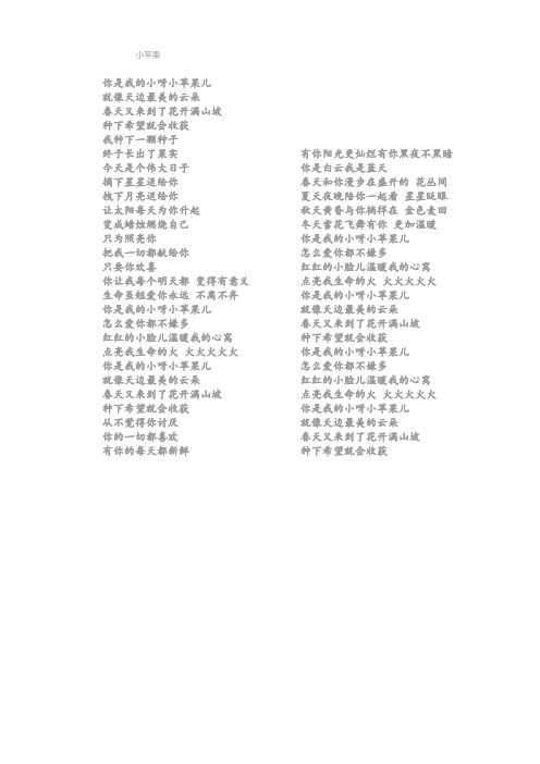小苹果歌词