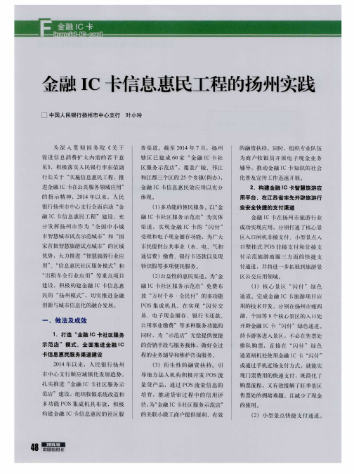 金融IC卡信息惠民工程的扬州实践