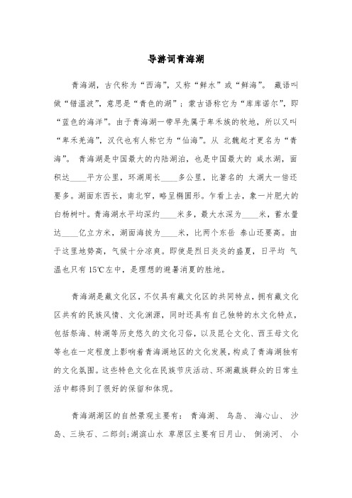 导游词青海湖（2篇）