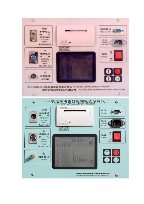 AI-6100氧化锌避雷器泄漏电流分析仪技术参数