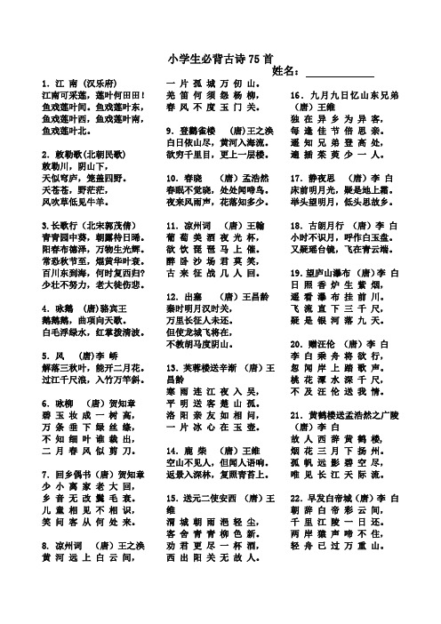 75首小学生必背古诗