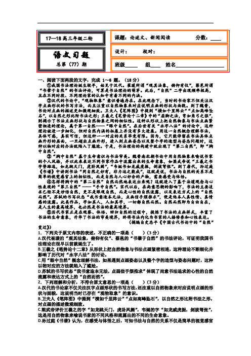 河北省武邑中学2018届高三语文二轮专题复习测试题：论