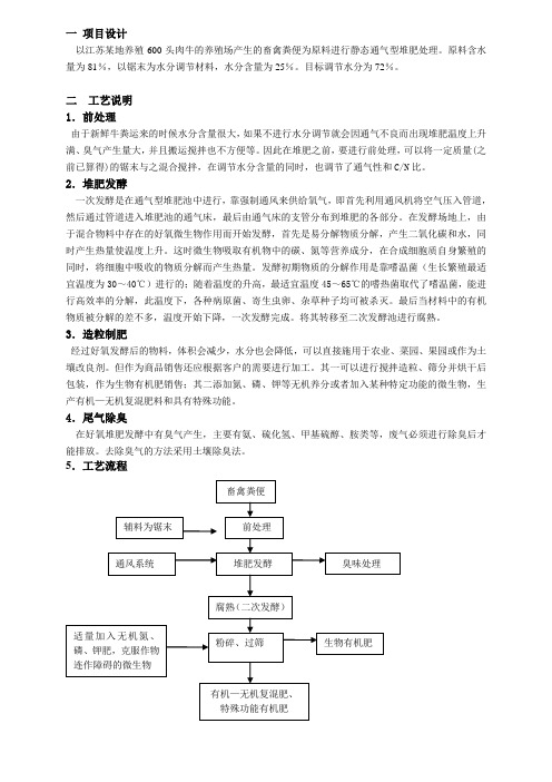 堆肥设计