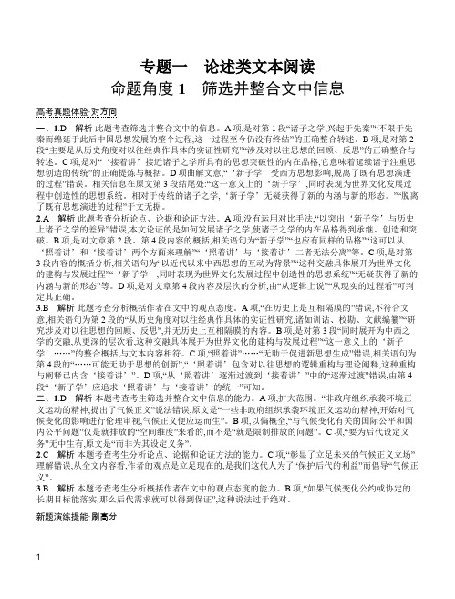 2019高考练高考对对练语文答案