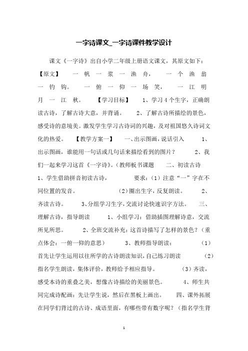 一字诗课文_一字诗课件教学设计