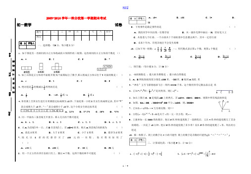 2009-2010学年七年级数学第一学期期末模拟考试北师大版