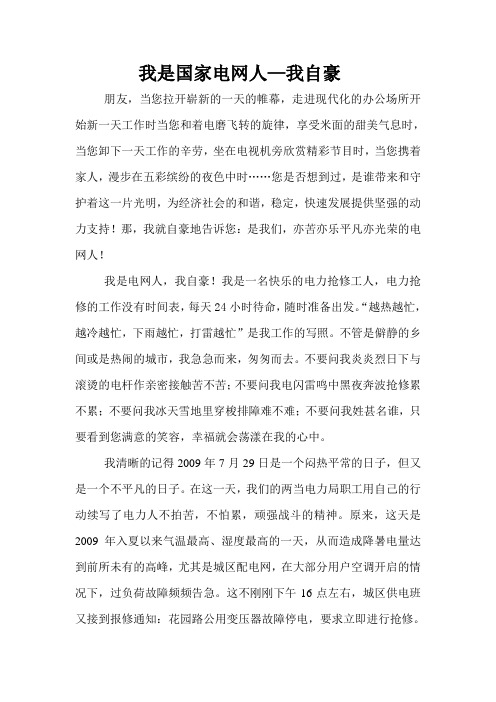 我是国家电网人