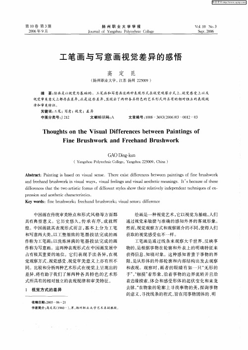 工笔画与写意画视觉差异的感悟