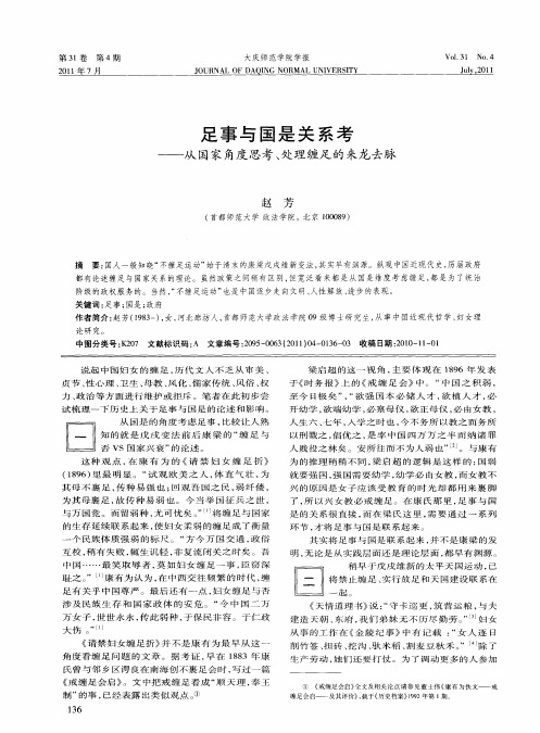 足事与国是关系考——从国家角度思考、处理缠足的来龙去脉