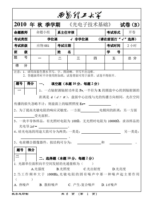 2010光电子技术试卷B