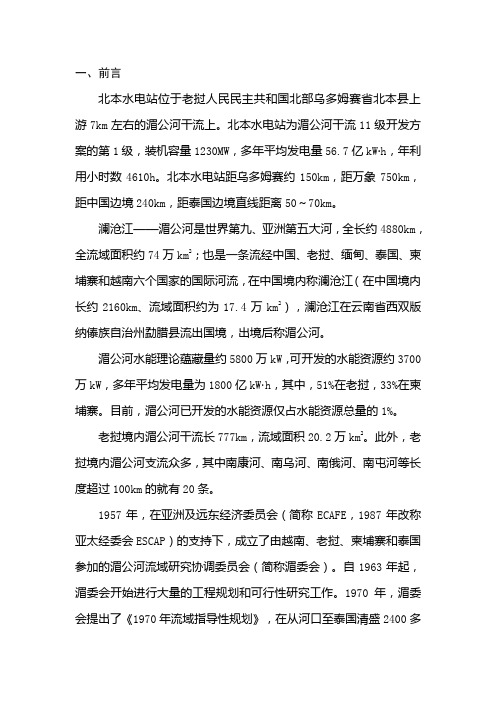 湄公河梯级规划