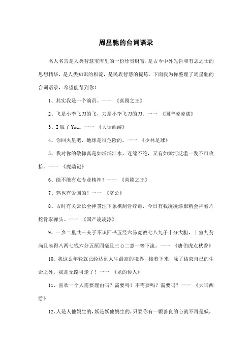 周星驰的台词语录