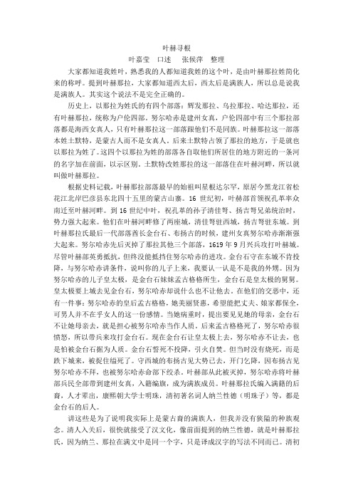 叶赫寻根