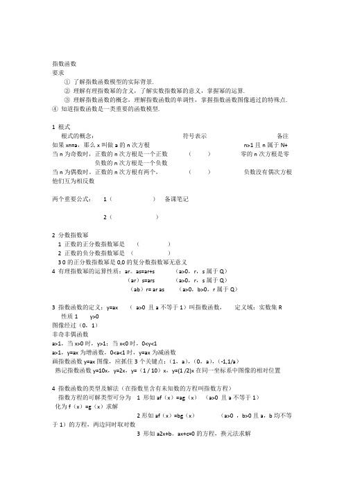 指数与指数函数复习教案