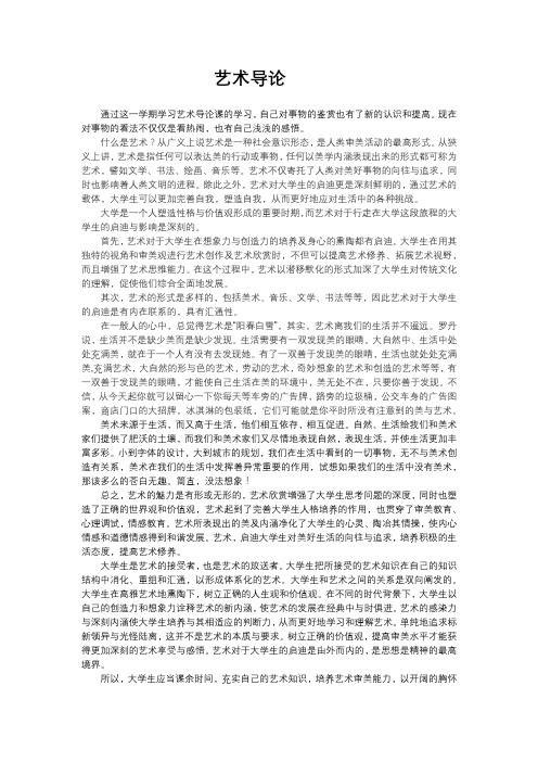 艺术导论 -