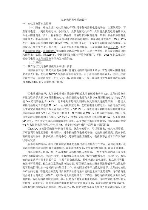 家庭光伏发电系统设计