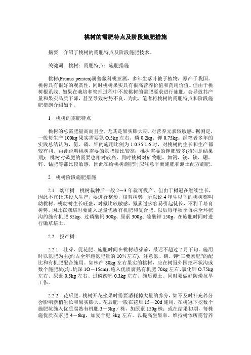 桃树的需肥特点及阶段施肥措施