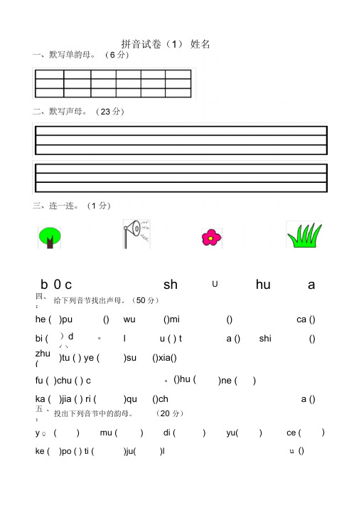 幼儿园大班拼音试卷练习