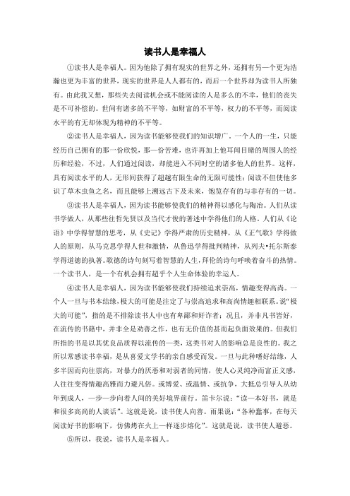 读书人是幸福人(选择)