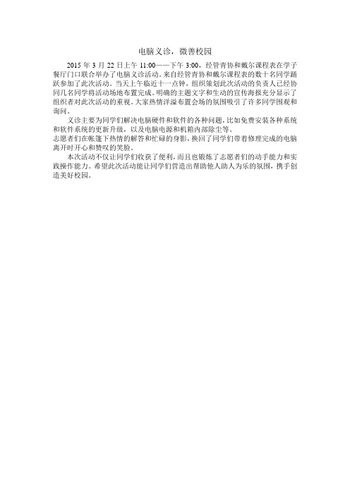 电脑义诊 新闻稿