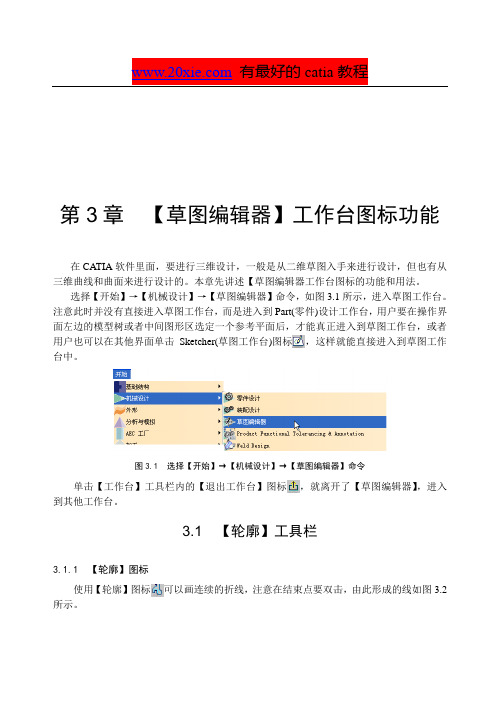 CATIA学习资料03-q1