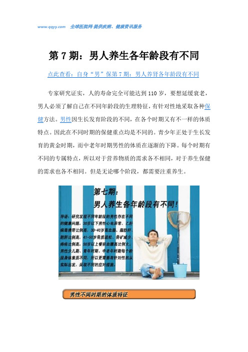 自身“男”保：男人养生各年龄段有不同