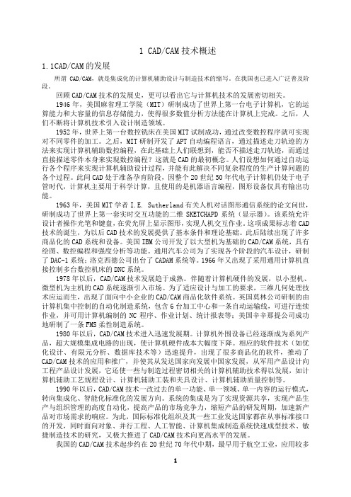 CADCAM概述