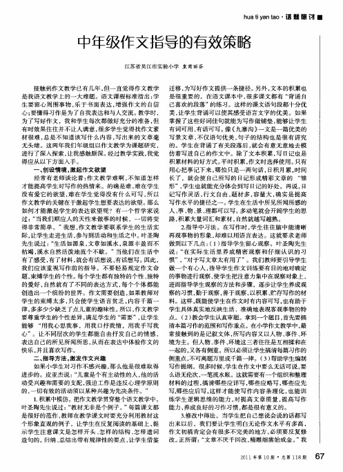 中年级作文指导的有效策略