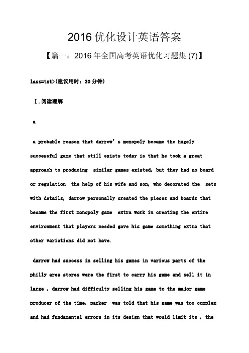 优化设计英语答案