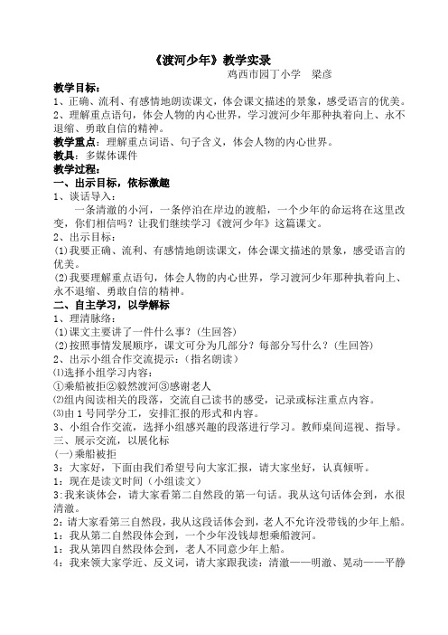 渡河少年实录、反思